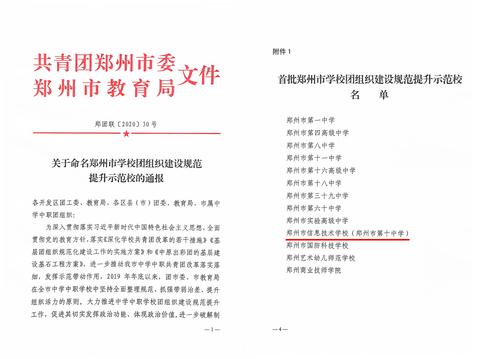 1威尼斯登录入口welcome被命名为首批郑州市学校团组织建设规范提升示范校