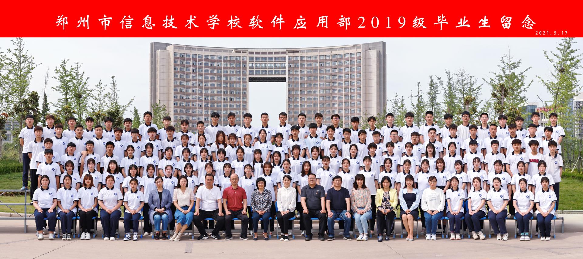 软件应用部2019级毕业留念