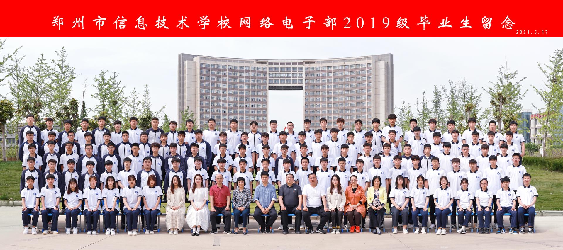 网络电子部2019级毕业何时能留念