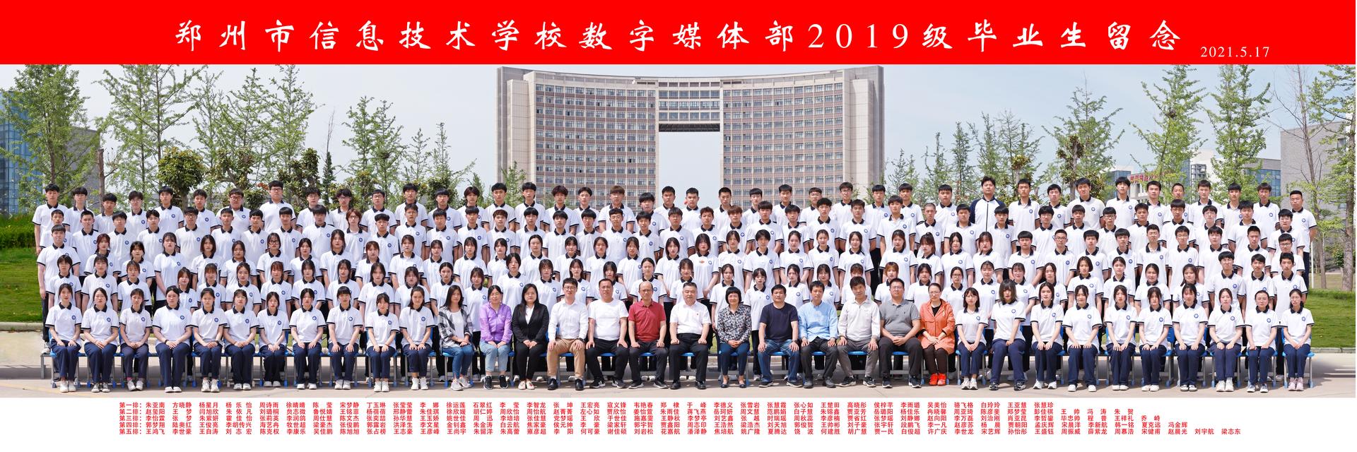 数字媒体部2019级毕业生留念