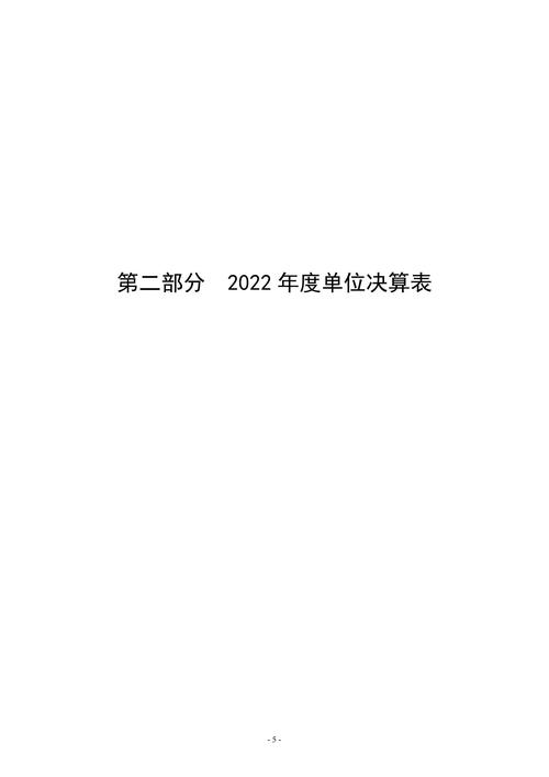 2022年度威尼斯登录入口welcome决算_04