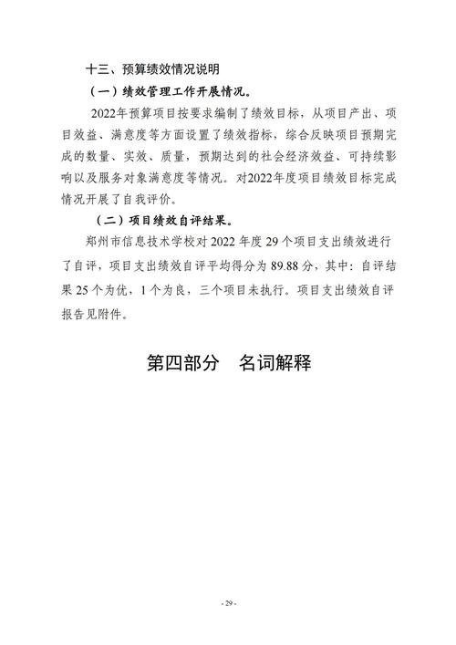 2022年度威尼斯登录入口welcome决算_28